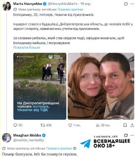 Дочь экс-спецпредставителя США по Украине высмеяла гибель украинца при попытке избежать мобилизации
