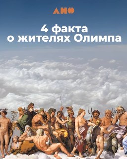 Обзор книги Олега Ивика о мифах Древней Греции
