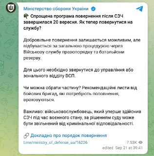 В Украине изменился порядок возвращения военнослужащих из СЗЧ