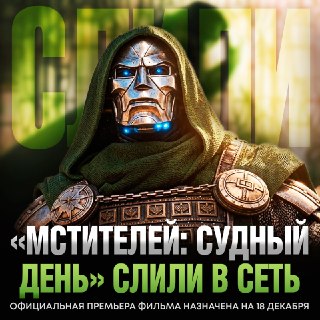 В сети слили отрывки фильма «Мстителей: Судный день» в 4K
