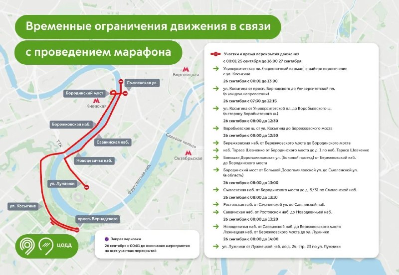Московский марафон перекроет улицы 26 сентября