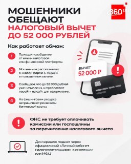 Мошенники начали использовать тему налоговых вычетов для кражи банковских данных
