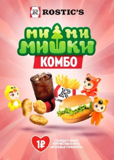 ROSTIC’S запускает коллаборацию с «Ми-ми-мишками»