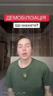 Вопрос демобилизации ВСУ: мнение украинки о сроках службы и позиции власти
