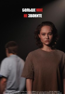 Российская комедия «Больше мне не звоните» стала лучшей на Independent Shorts Awards