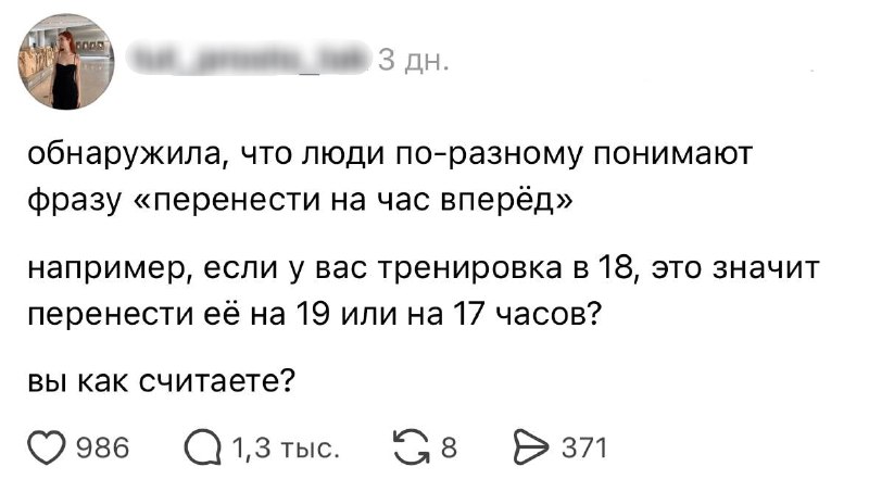В соцсетях спорят о значении фразы «перенести на час вперед»