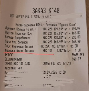 Фигурки из коллаборации Бургер Кинга признаны социально значимыми товарами