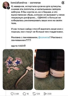Рекламный пост Converse вызвал скандал из-за ассоциаций с символикой Ку-клукс-клана