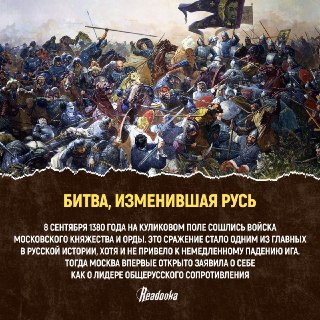 Как битва на Куликовом поле изменила Русь