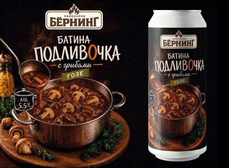 В России выпустили пиво со вкусом «батиной подливочки»