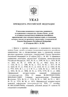 Путин передал во временное управление российские активы американского холдинга Aptar