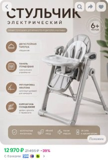 На Ozon появились электрические стулья для детей