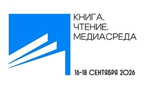 В Новосибирске обсудили вызовы и стратегии выживания книжных магазинов в 2026 году
