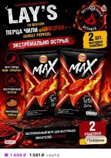 На маркетплейсах появились экстремально острые чипсы Lay’s