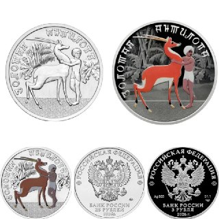ЦБ выпустит коллекционные монеты по мотивам мультфильма «Золотая антилопа»