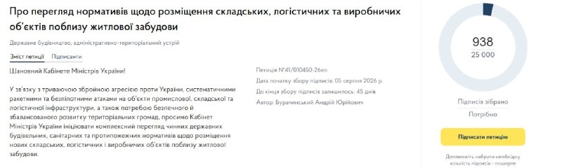 В Украине просят увеличить дистанцию между складами и жилыми домами