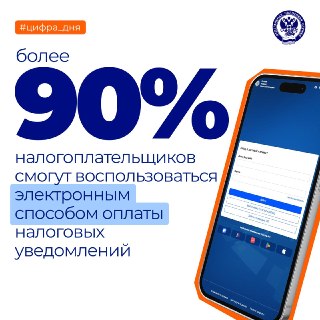 ФНС начала массовую рассылку налоговых уведомлений за 2025 год