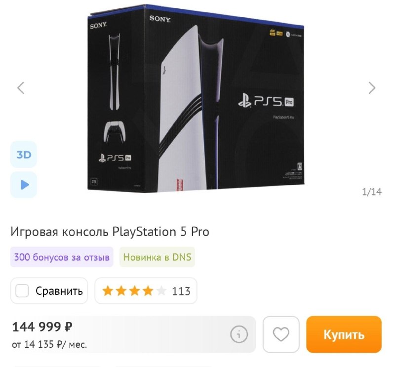 Цена PS5 Pro в России достигла 150 тысяч рублей на фоне ожиданий GTA 6