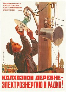 Советский плакат 1949 года: «Колхозной деревне — электроэнергию и радио!»