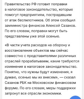Пояснение по поводу новости о налоговых перерасчетах для бизнеса