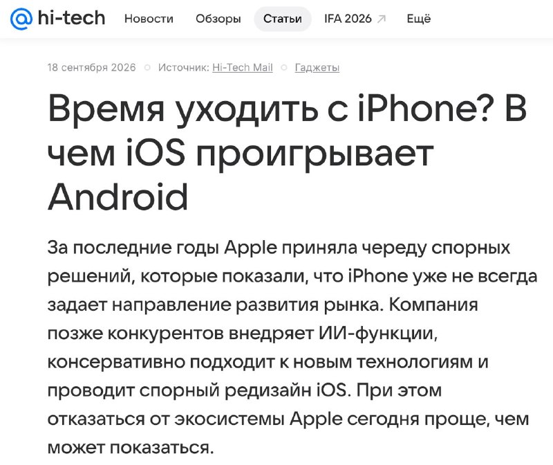 Эксперты разобрали, где именно iPhone сдает позиции