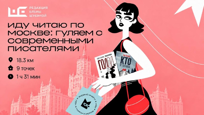 Экскурсия по Москве: любимые места современных писателей