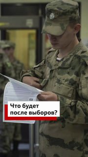 Выборы в Госдуму и вопрос возможной новой мобилизации