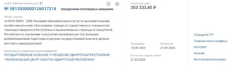 Чиновников Удмуртии научат мобилизации и работе в военное время