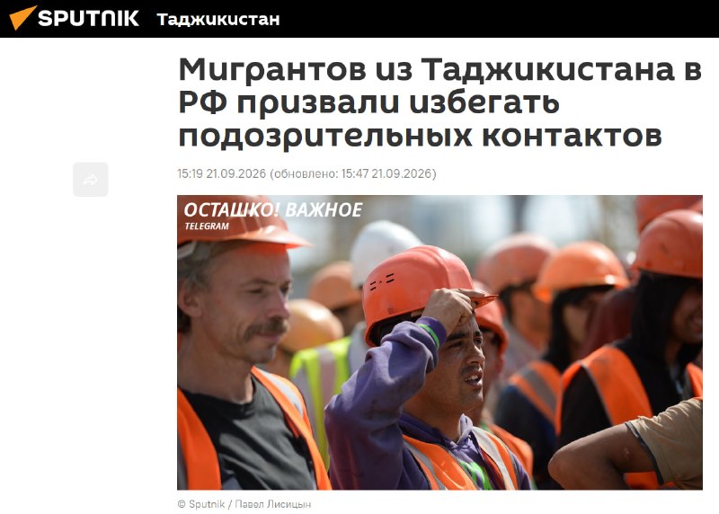 Мигрантов из Таджикистана в России призвали соблюдать законы РФ и избегать контактов с подозрительными группами