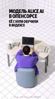 Яндекс выложил в опенсорс новую языковую модель AliceAI-Foundation
