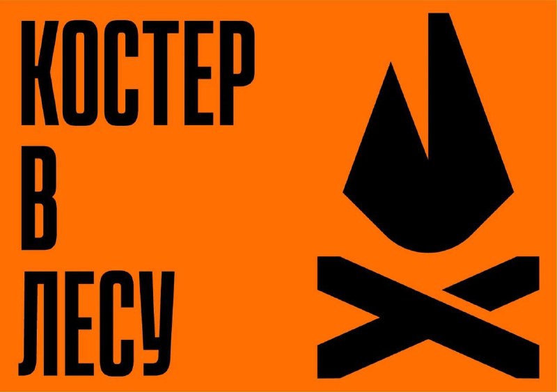 Пятый сезон переводческого фестиваля «Игры с огнем» посвятят книгам о природе