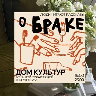 Светлана Павлова представит новую книгу в рамках проекта «Люди читают рассказы»