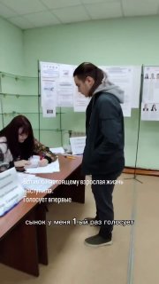 «Сынок у меня первый раз голосует»