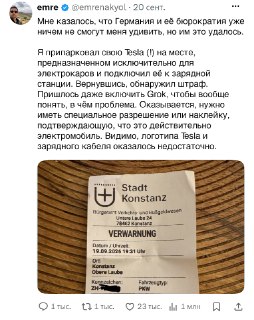 В Германии Tesla не признали электрокаром, из-за чего владельцу выписали штраф