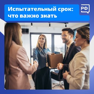 Разъяснение правил прохождения испытательного срока по закону