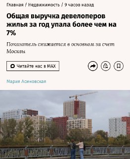 Выручка застройщиков в городах-миллионниках РФ снизилась на 7% из-за падения спроса в Москве