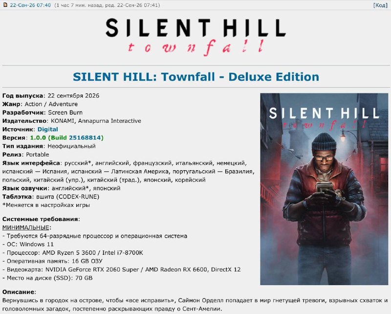 Полноценная сборка Silent Hill: Townfall утекла в сеть перед релизом