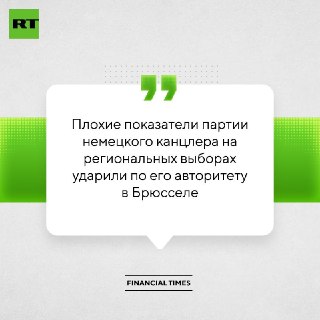 Провал ХДС на выборах в Германии ставит под вопрос стабильность власти в ЕС