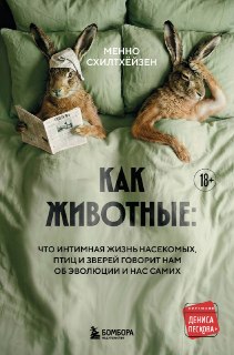 Две книги издательства «Бомбора» в шорт-листе премии «Просветителя-2026»