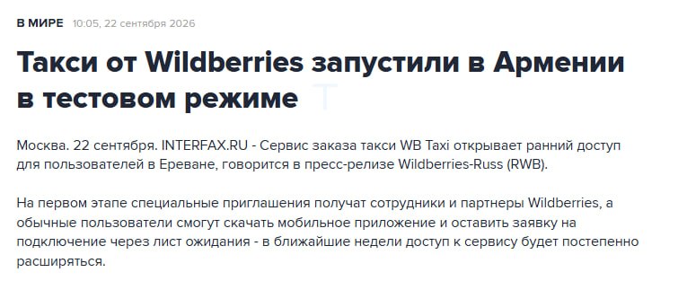 Wildberries запустил сервис такси в Армении
