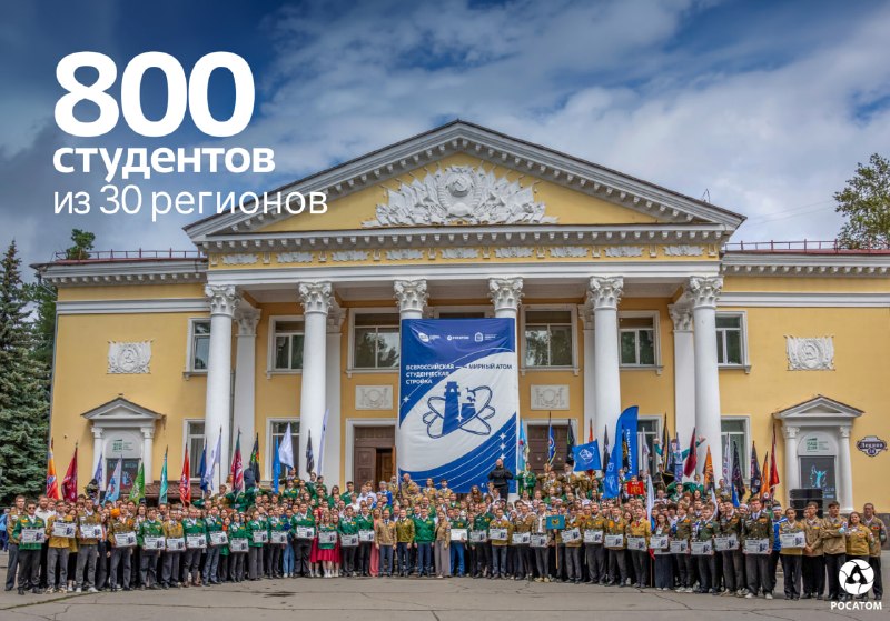 «Росатом» подвел итоги летнего трудового сезона студенческих строительных отрядов