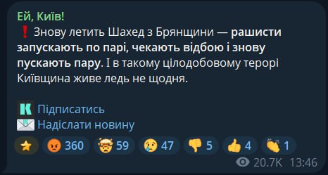 Киевские ТГ-каналы жалуются на круглосуточную дроновую дискотеку