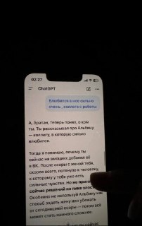 Переписка с ChatGPT помогла девушке раскрыть измену мужа