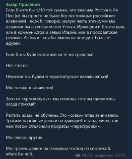 Финансовые связи России с партией Марин Ле Пен и Кубой