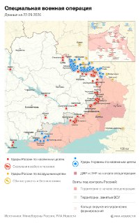 Спецоперация. Обстановка и главные события на 22 сентября