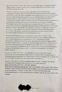 Критика судебной позиции Мироновой по иску Грубника