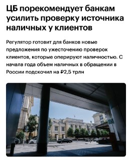 В России банки начнут отслеживать источники наличных при пополнении счетов