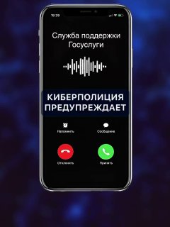 Мошенники имитируют службу поддержки «Госуслуг» через обратные звонки