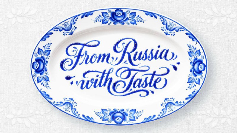 Запуск международного гастрономического проекта From Russia with Taste