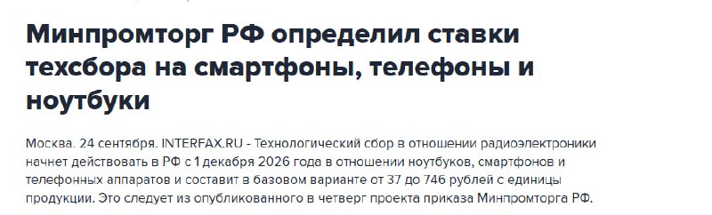 В России планируют ввести технологический сбор на электронику